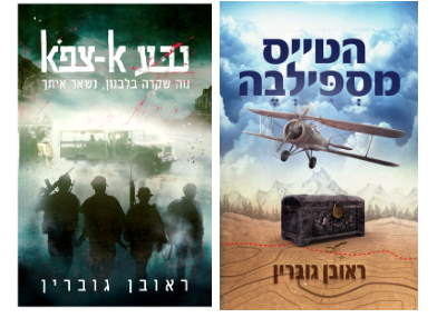 רובי גוברין